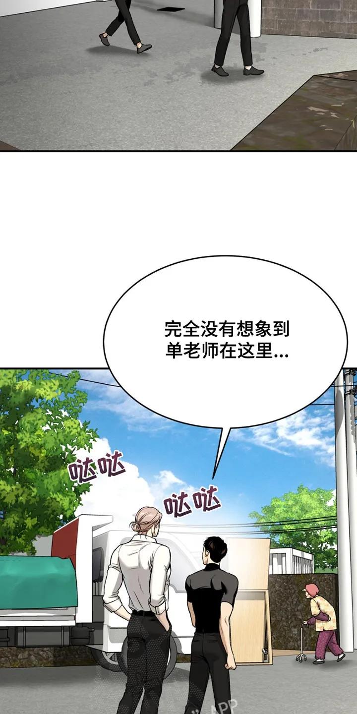 魔咒 第201章：【第二季】请不要告诉别人 第18页