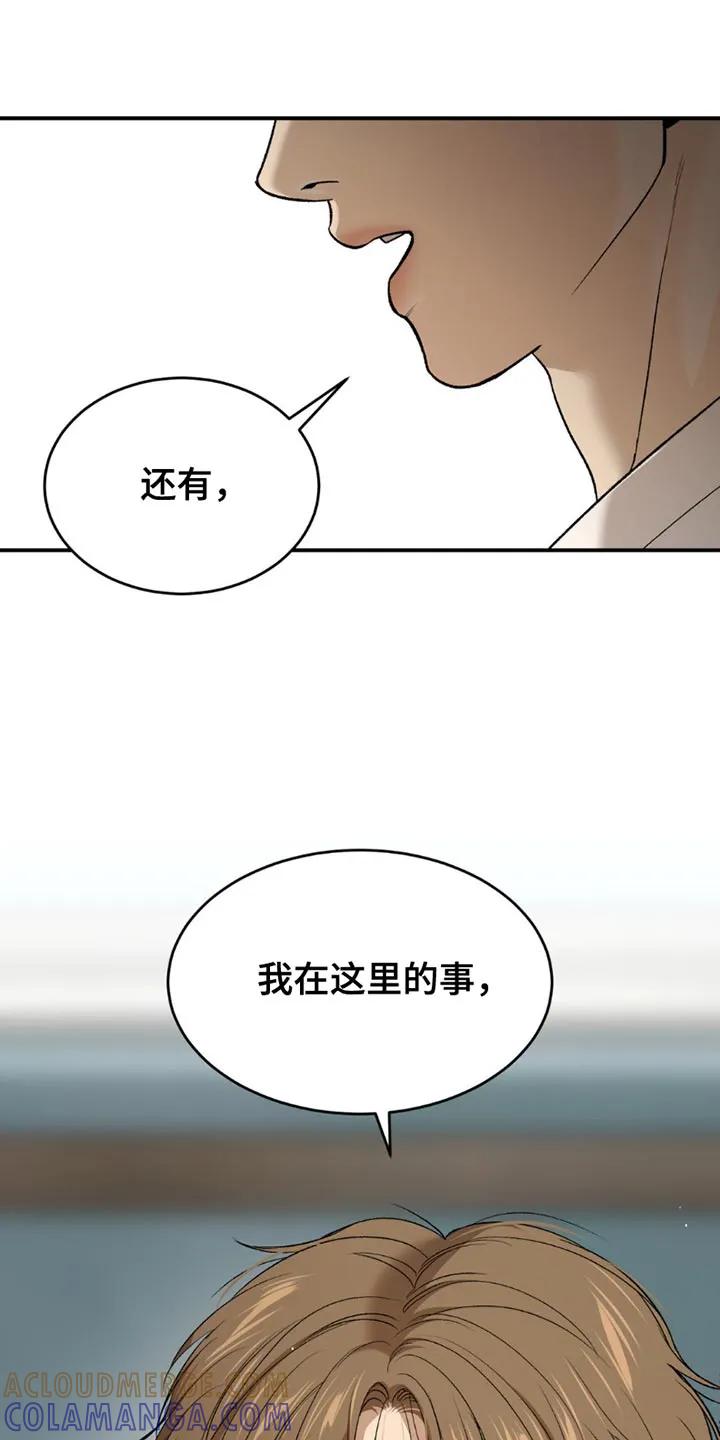 魔咒 第201章：【第二季】请不要告诉别人 第13页