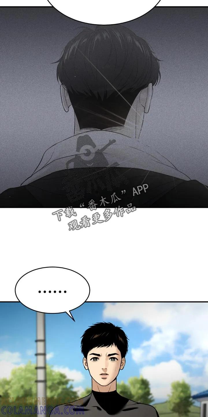 魔咒 第201章：【第二季】请不要告诉别人 第15页