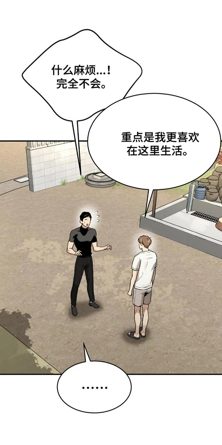 魔咒 第201章：【第二季】请不要告诉别人 第12页