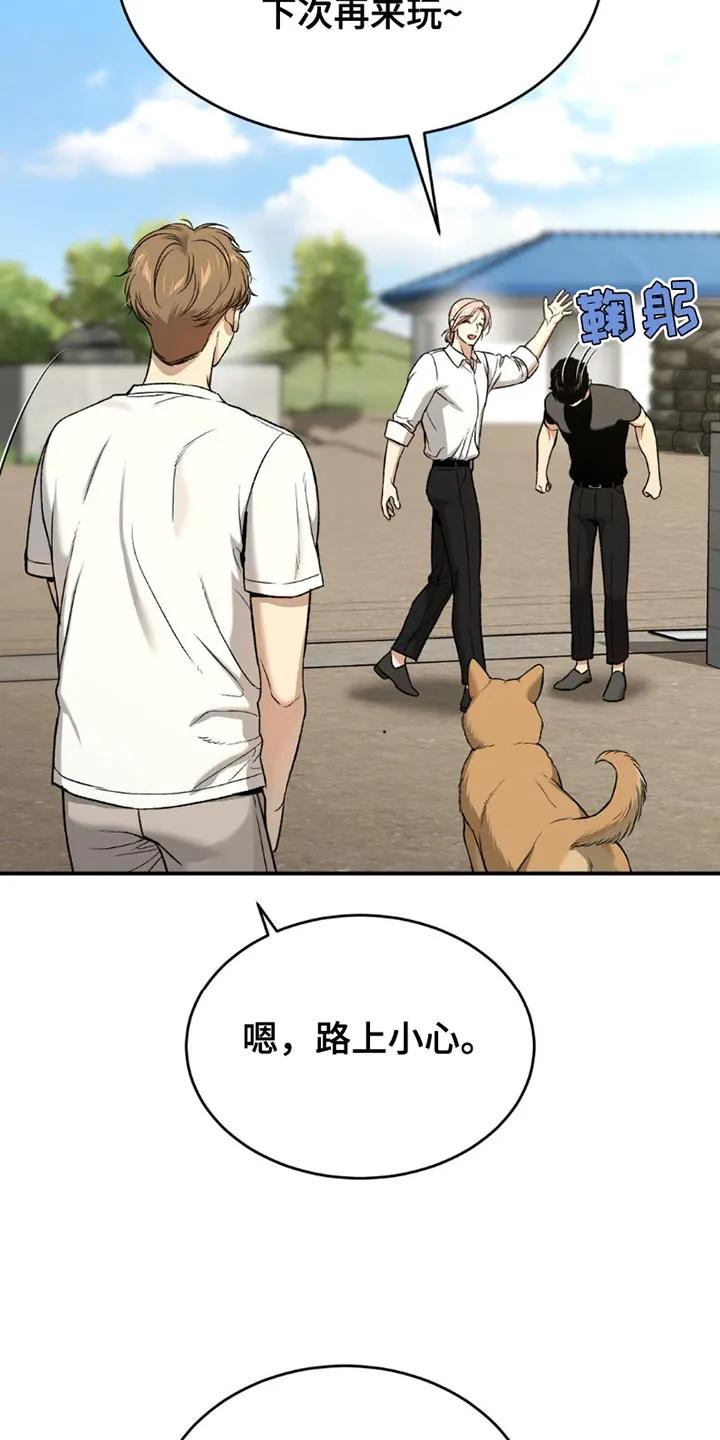 魔咒 第201章：【第二季】请不要告诉别人 第4页
