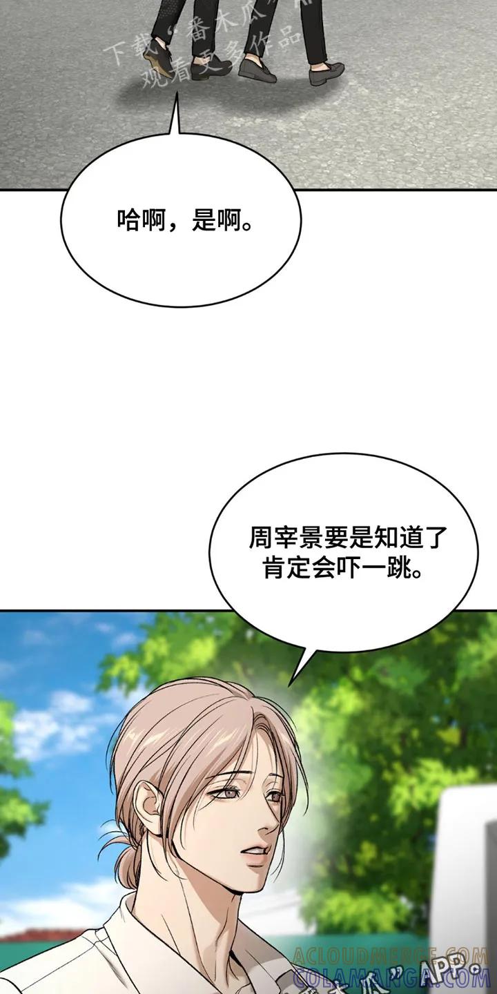 魔咒 第201章：【第二季】请不要告诉别人 第19页