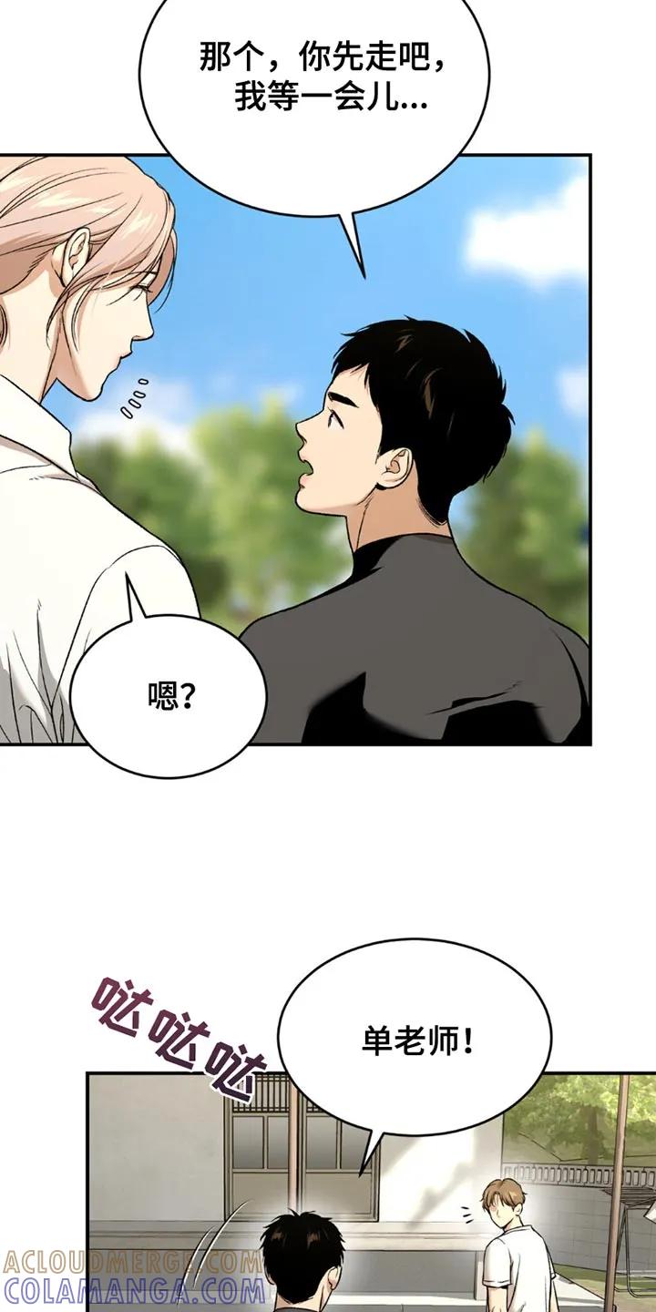 魔咒 第201章：【第二季】请不要告诉别人 第5页