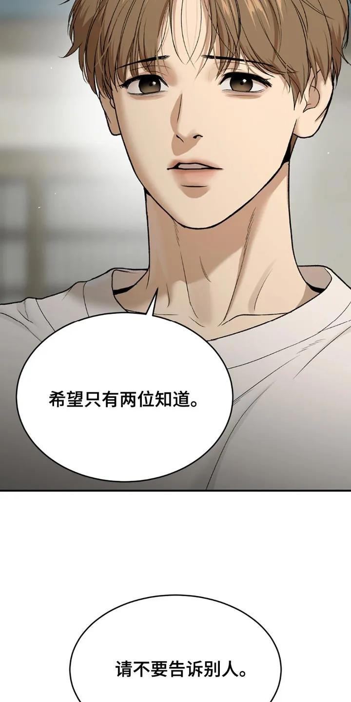 魔咒 第201章：【第二季】请不要告诉别人 第14页