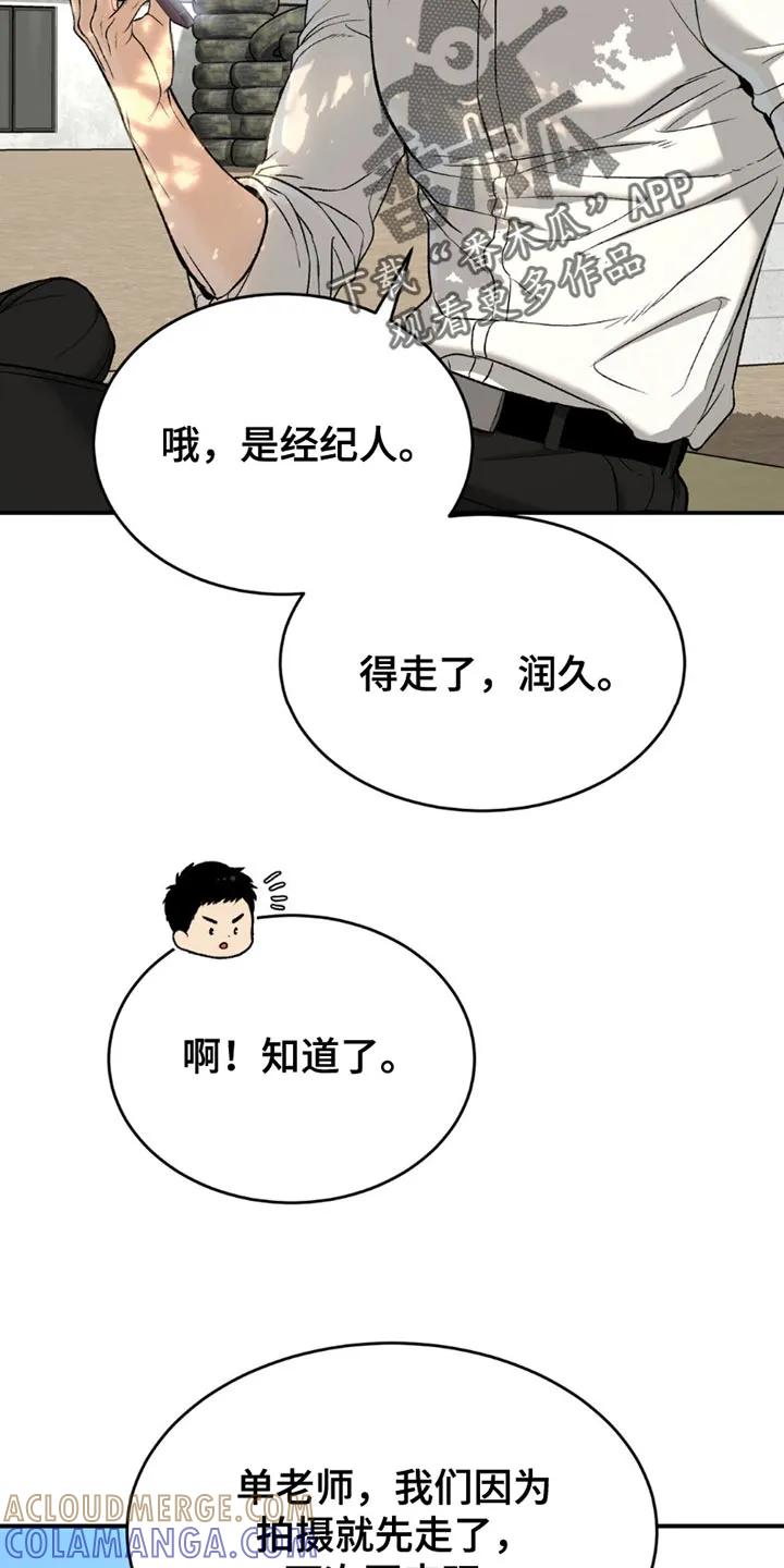 魔咒 第201章：【第二季】请不要告诉别人 第3页