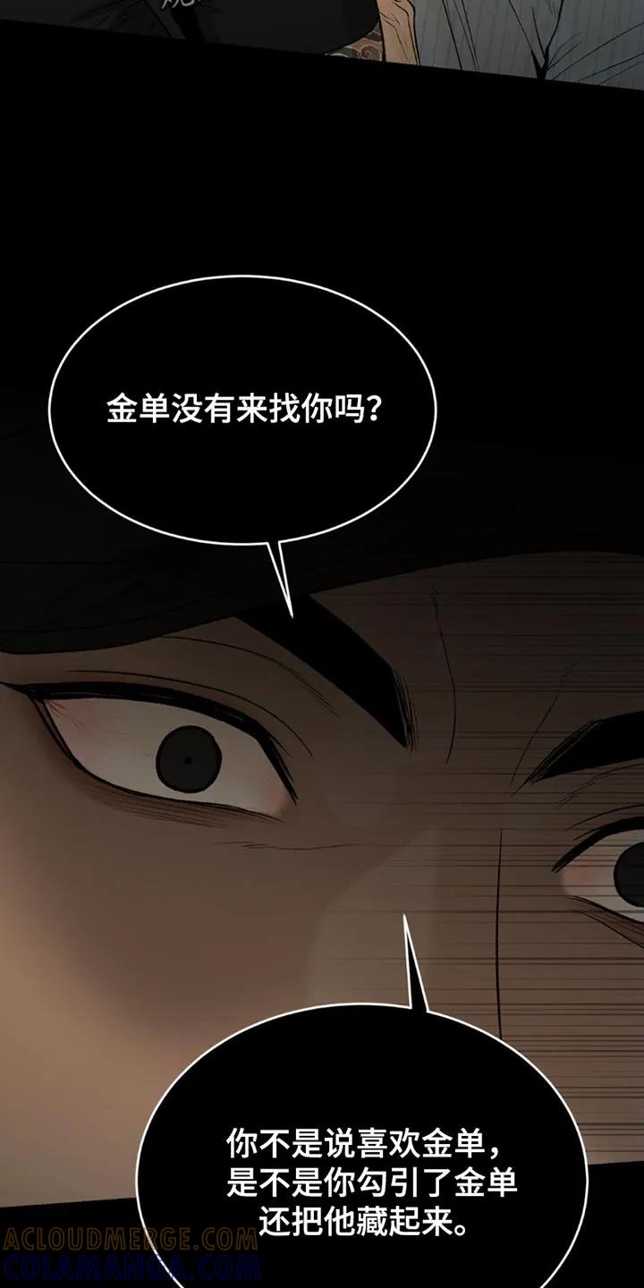 魔咒 第202章：【第二季】不要插手比较好 第7页