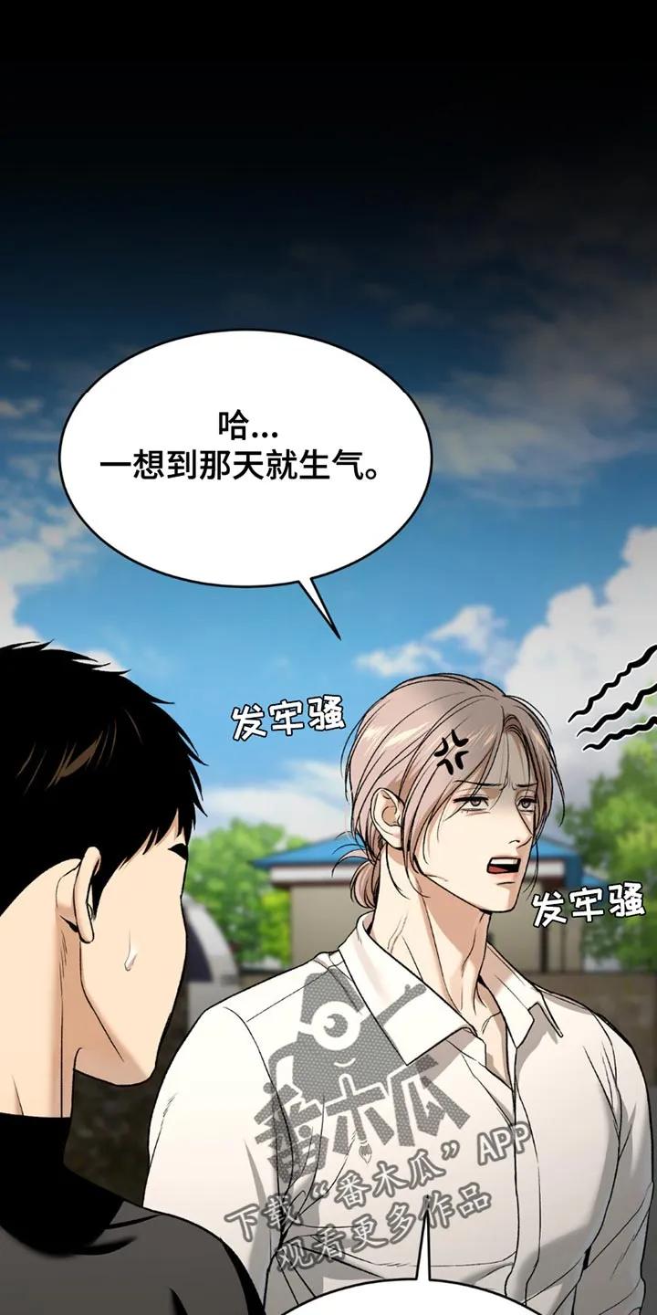 魔咒 第202章：【第二季】不要插手比较好 第10页