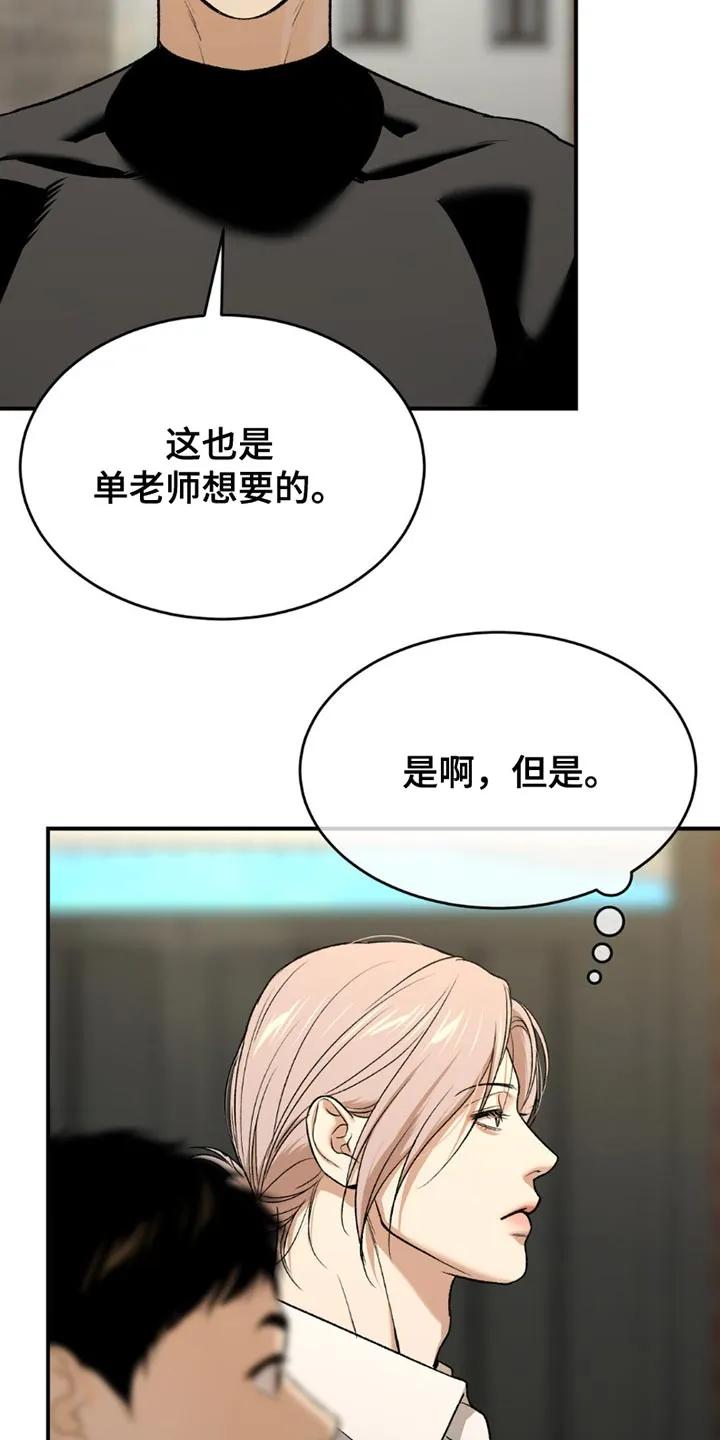 魔咒 第202章：【第二季】不要插手比较好 第14页