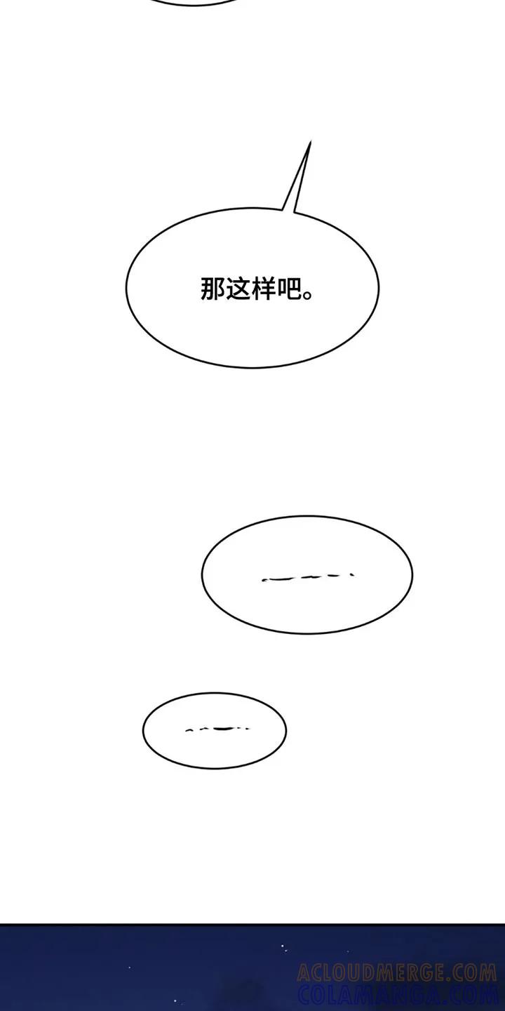 魔咒 第202章：【第二季】不要插手比较好 第17页