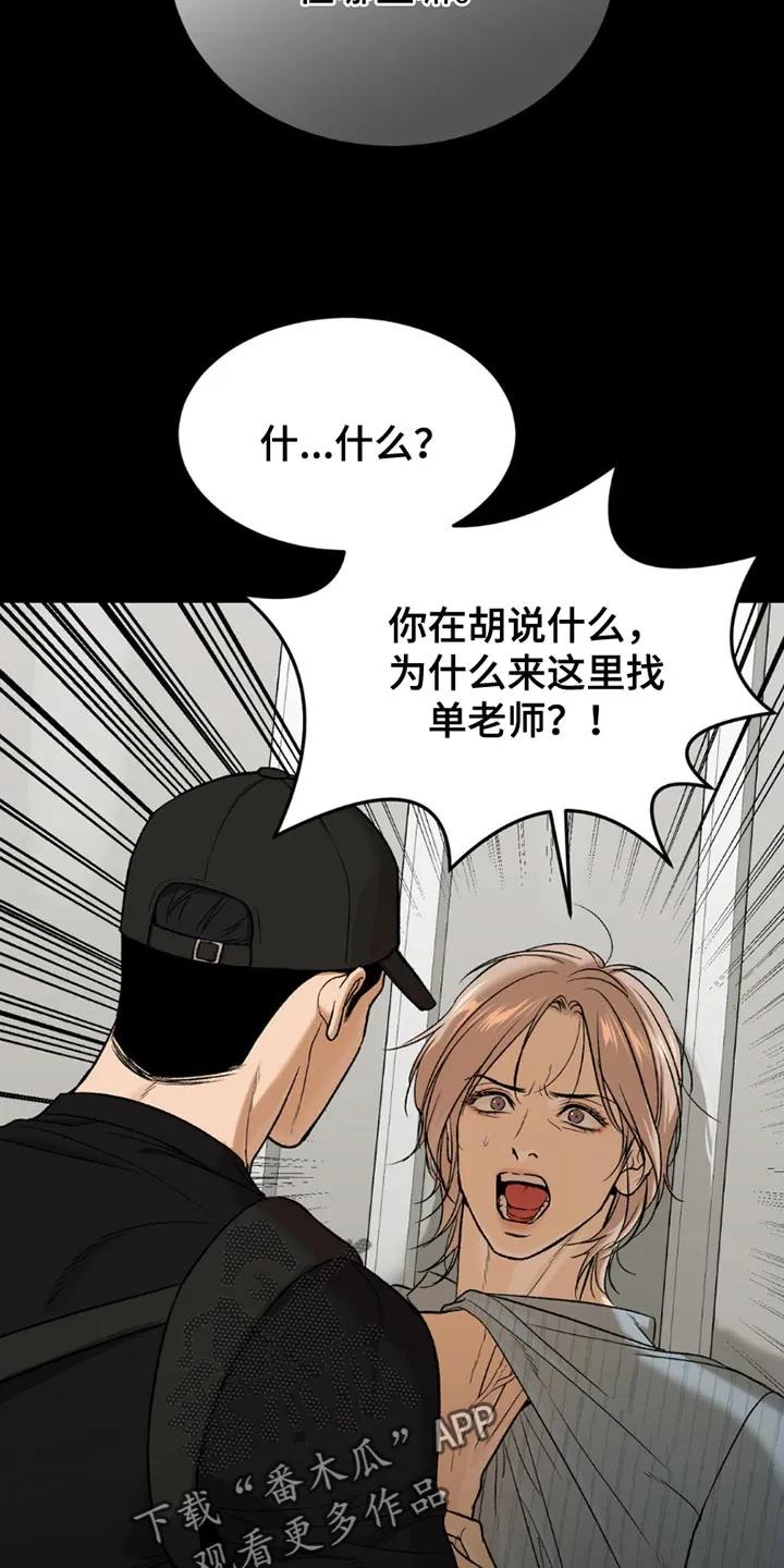 魔咒 第202章：【第二季】不要插手比较好 第6页