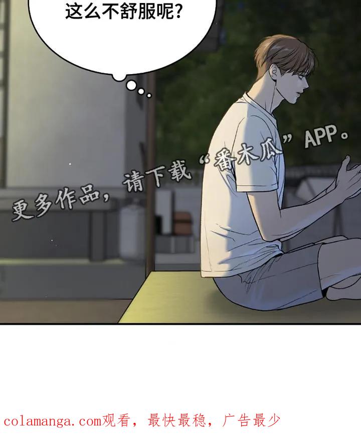 魔咒 第202章：【第二季】不要插手比较好 第28页
