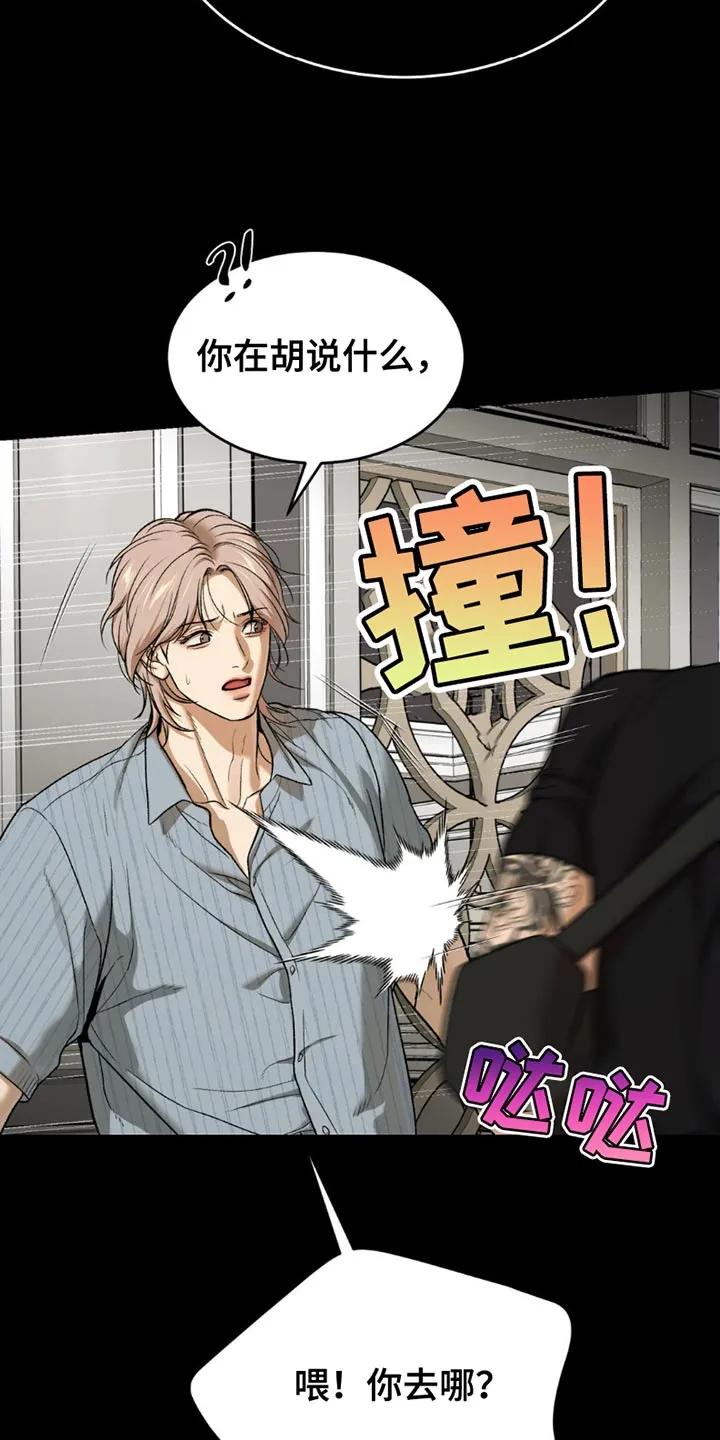 魔咒 第202章：【第二季】不要插手比较好 第8页