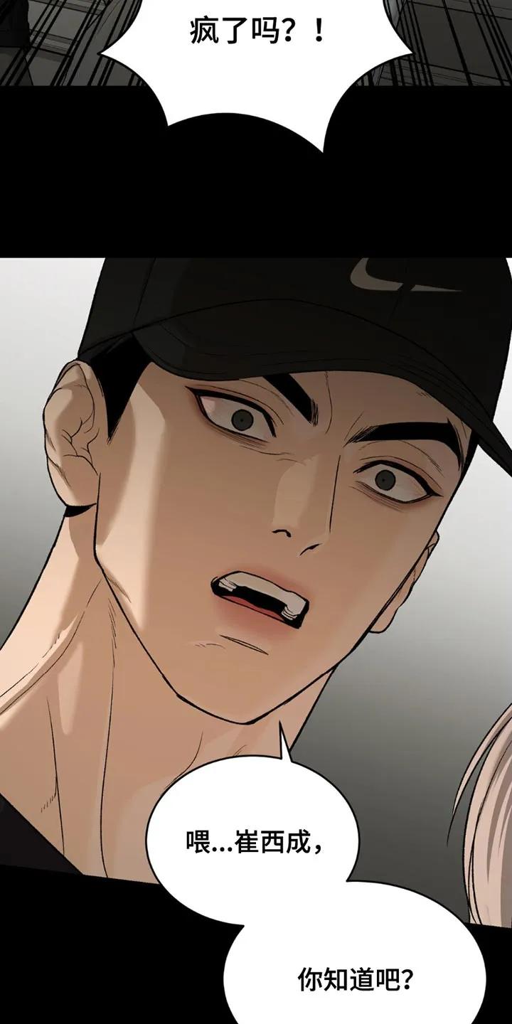 魔咒 第202章：【第二季】不要插手比较好 第4页