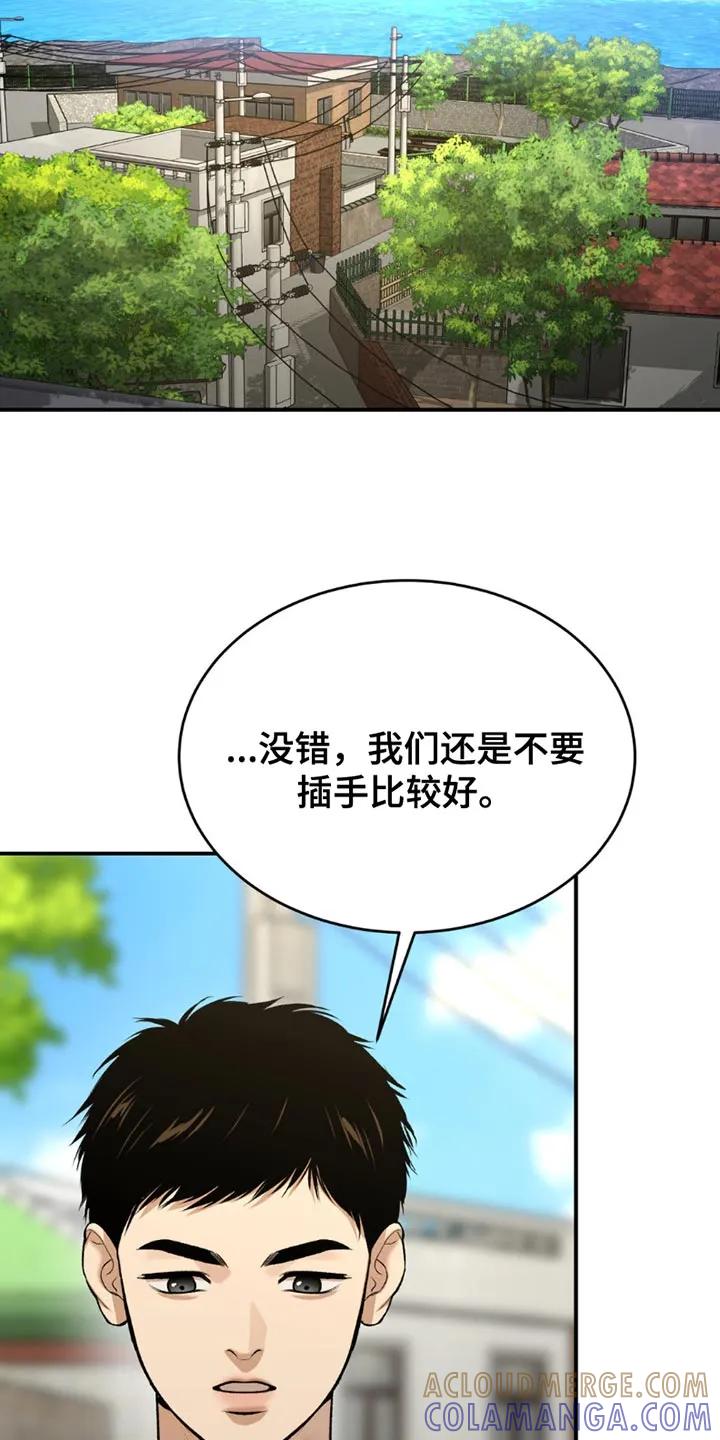 魔咒 第202章：【第二季】不要插手比较好 第13页