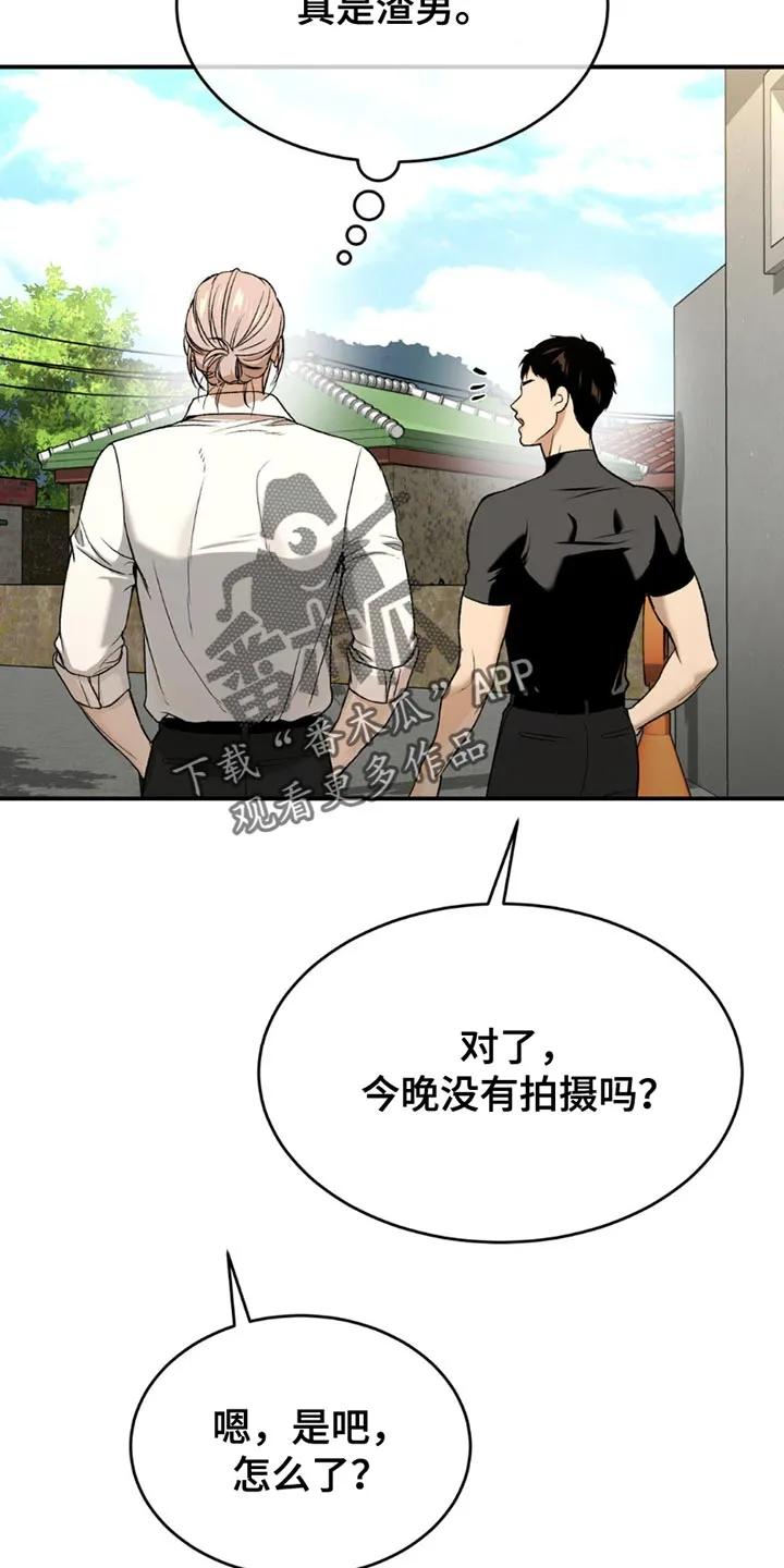 魔咒 第202章：【第二季】不要插手比较好 第16页