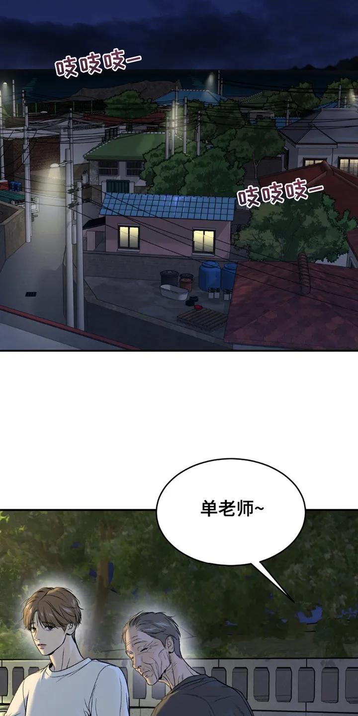魔咒 第202章：【第二季】不要插手比较好 第18页