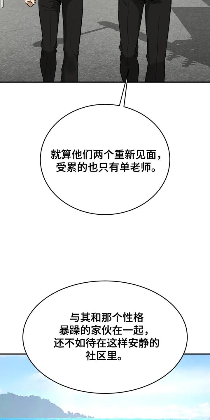 魔咒 第202章：【第二季】不要插手比较好 第12页