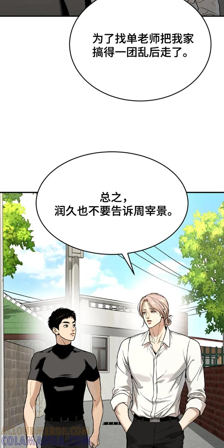 魔咒 第202章：【第二季】不要插手比较好 第11页