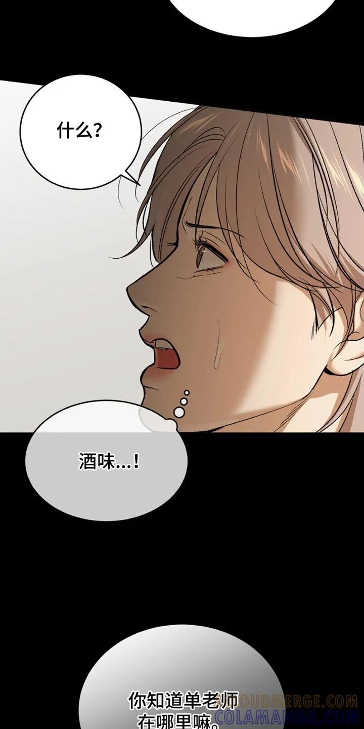 魔咒 第202章：【第二季】不要插手比较好 第5页