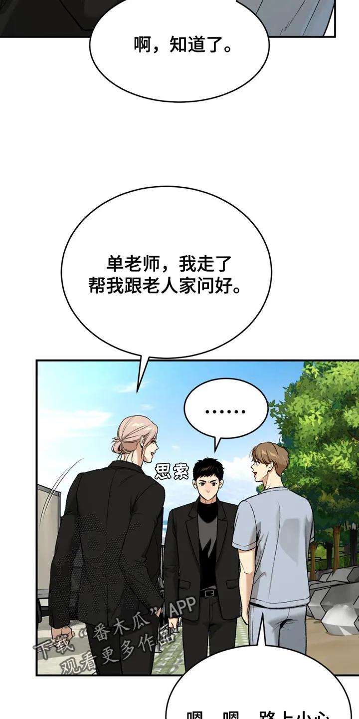 魔咒 第203章：【第二季】毫无杂念 第10页
