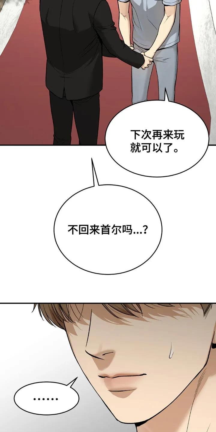魔咒 第203章：【第二季】毫无杂念 第8页
