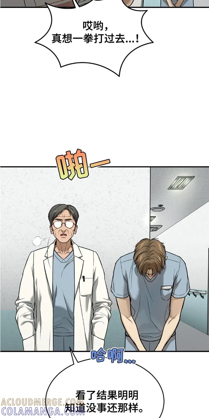 魔咒 第204章：【第二季】你得反省一下 第15页