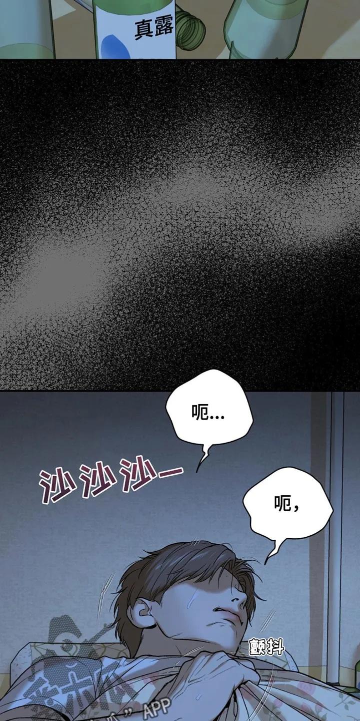魔咒 第204章：【第二季】你得反省一下 第2页
