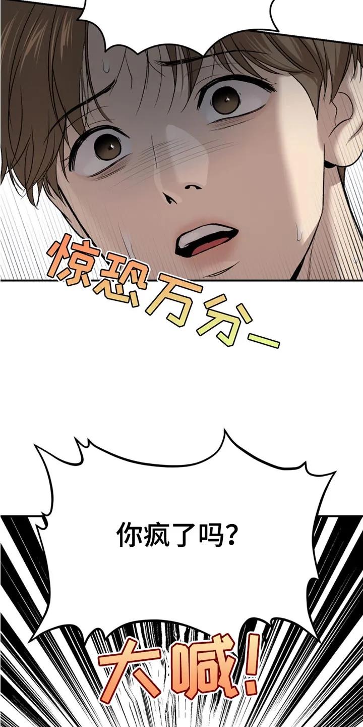 魔咒 第204章：【第二季】你得反省一下 第12页