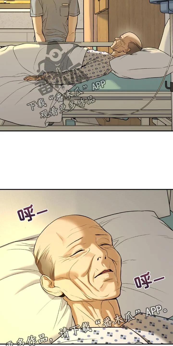 魔咒 第204章：【第二季】你得反省一下 第20页