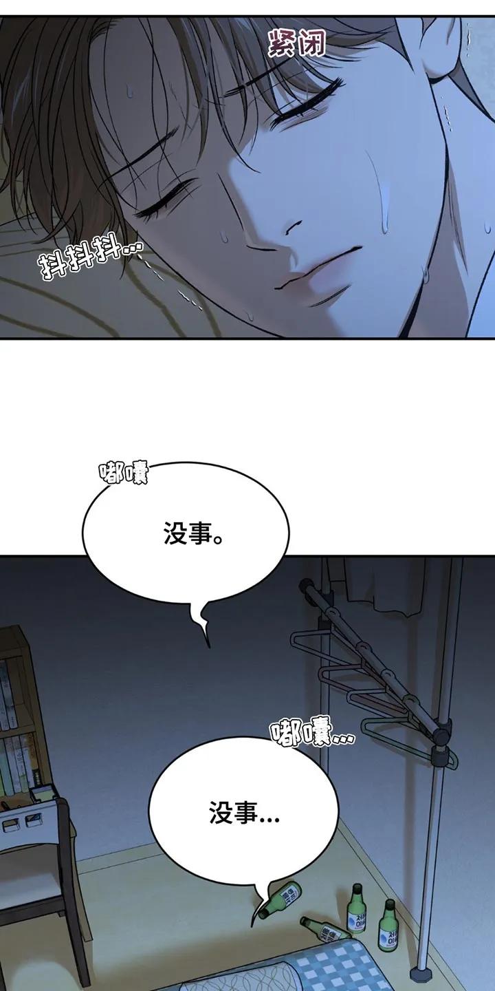 魔咒 第204章：【第二季】你得反省一下 第8页