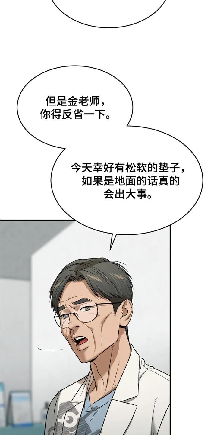 魔咒 第204章：【第二季】你得反省一下 第16页