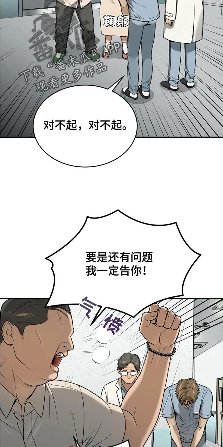 魔咒 第204章：【第二季】你得反省一下 第14页