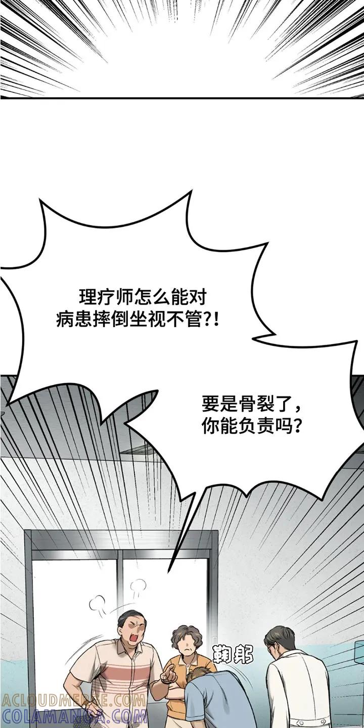 魔咒 第204章：【第二季】你得反省一下 第13页