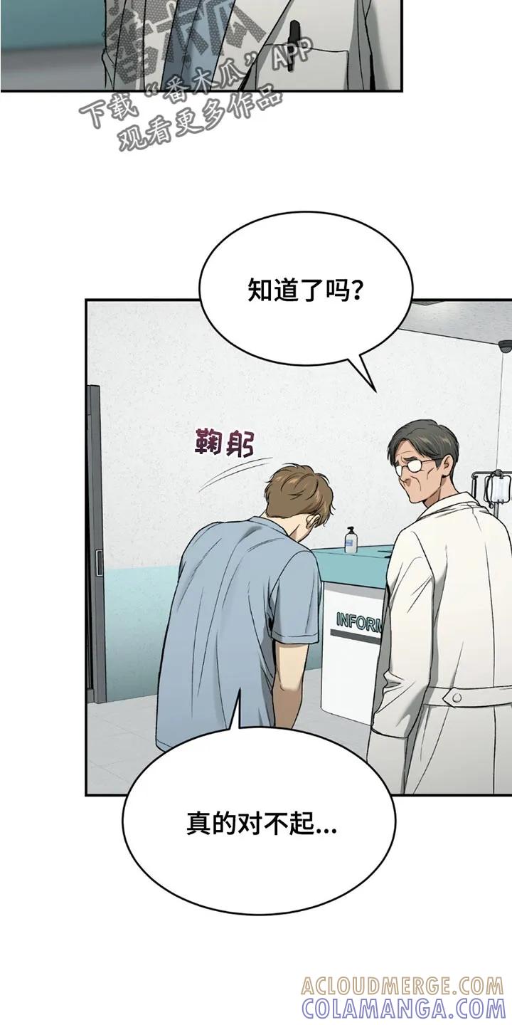 魔咒 第204章：【第二季】你得反省一下 第17页