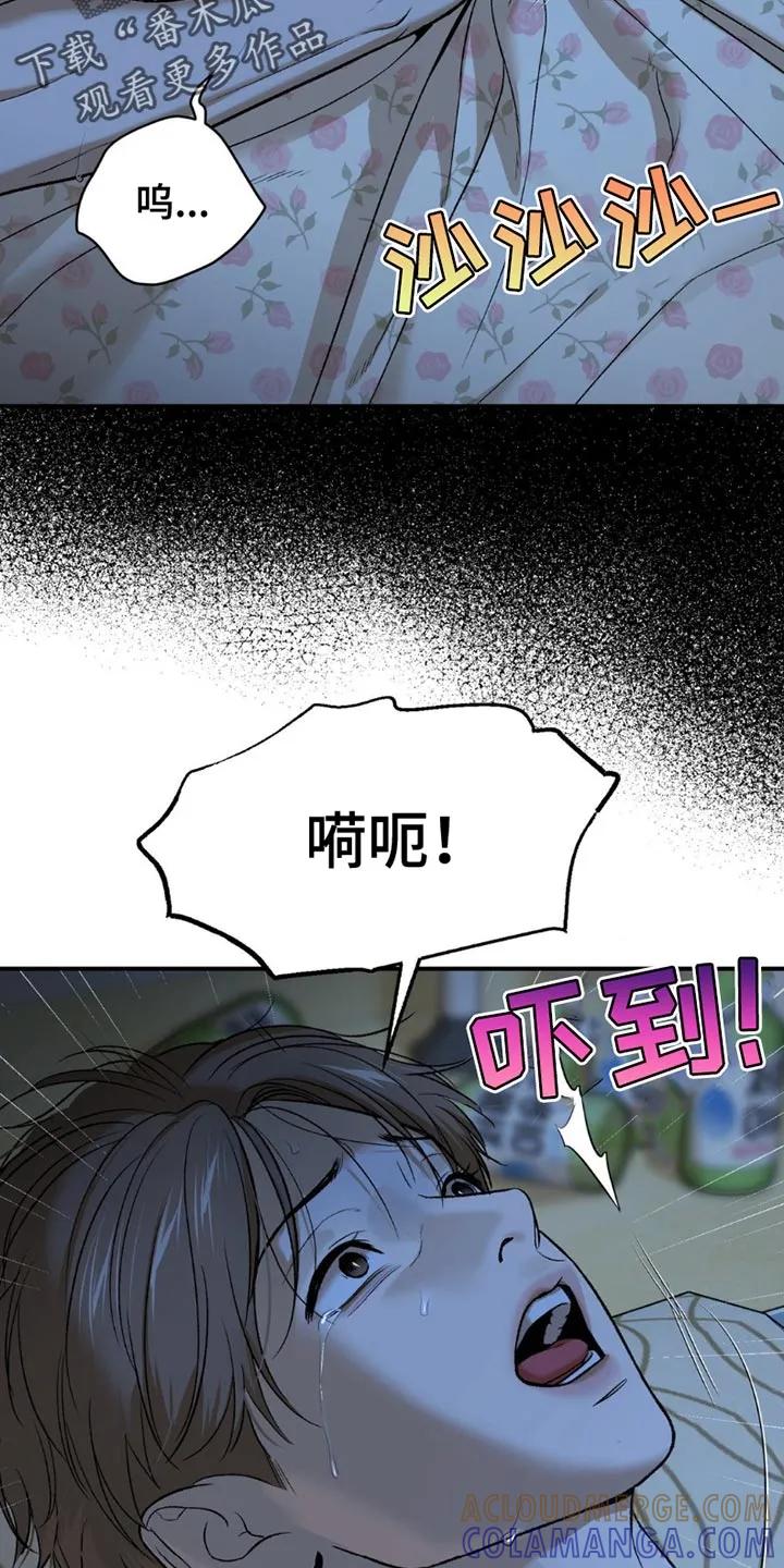 魔咒 第204章：【第二季】你得反省一下 第3页