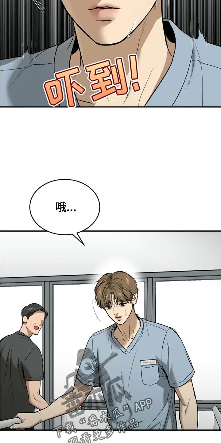 魔咒 第204章：【第二季】你得反省一下 第10页