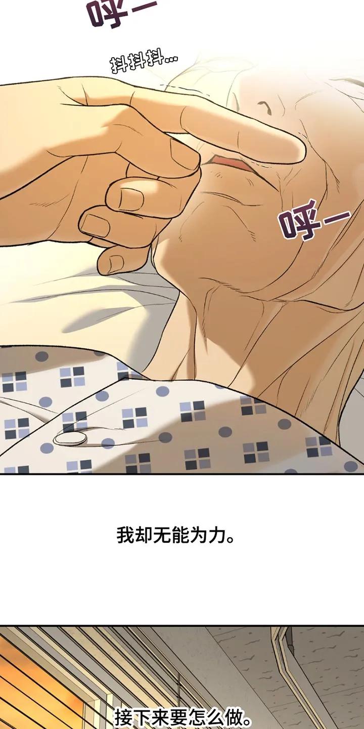 魔咒 第205章：【第二季】想用尽办法留住 第2页