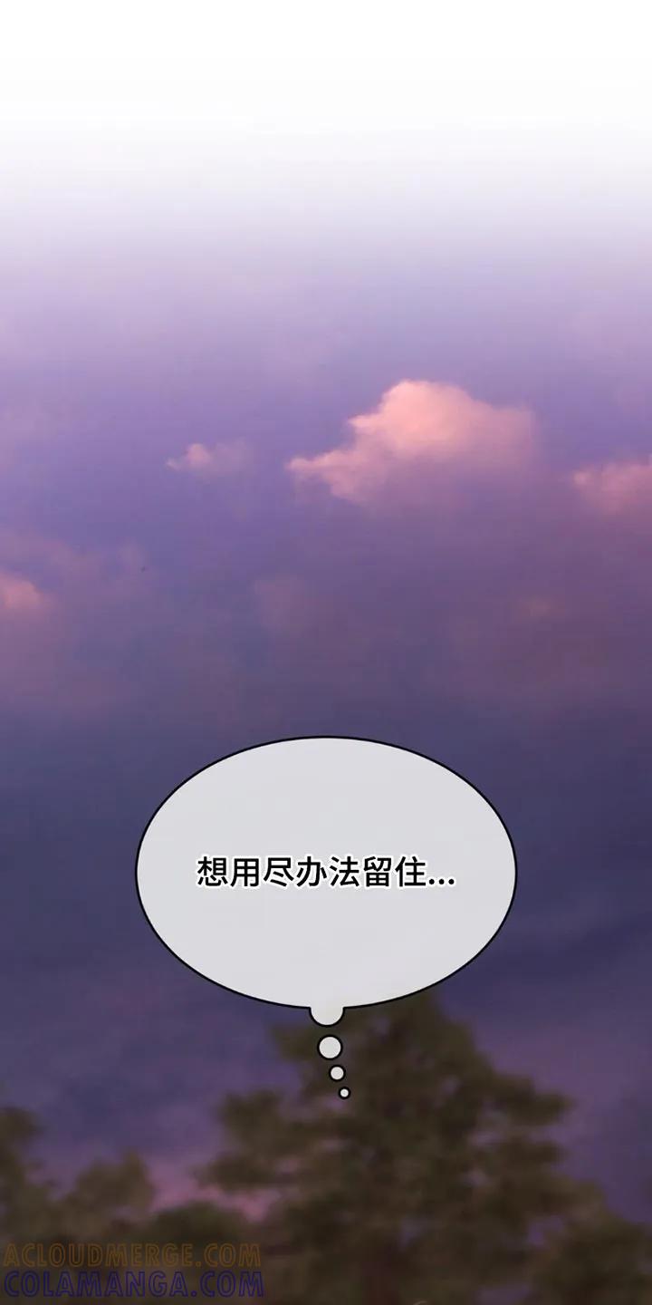 魔咒 第205章：【第二季】想用尽办法留住 第17页