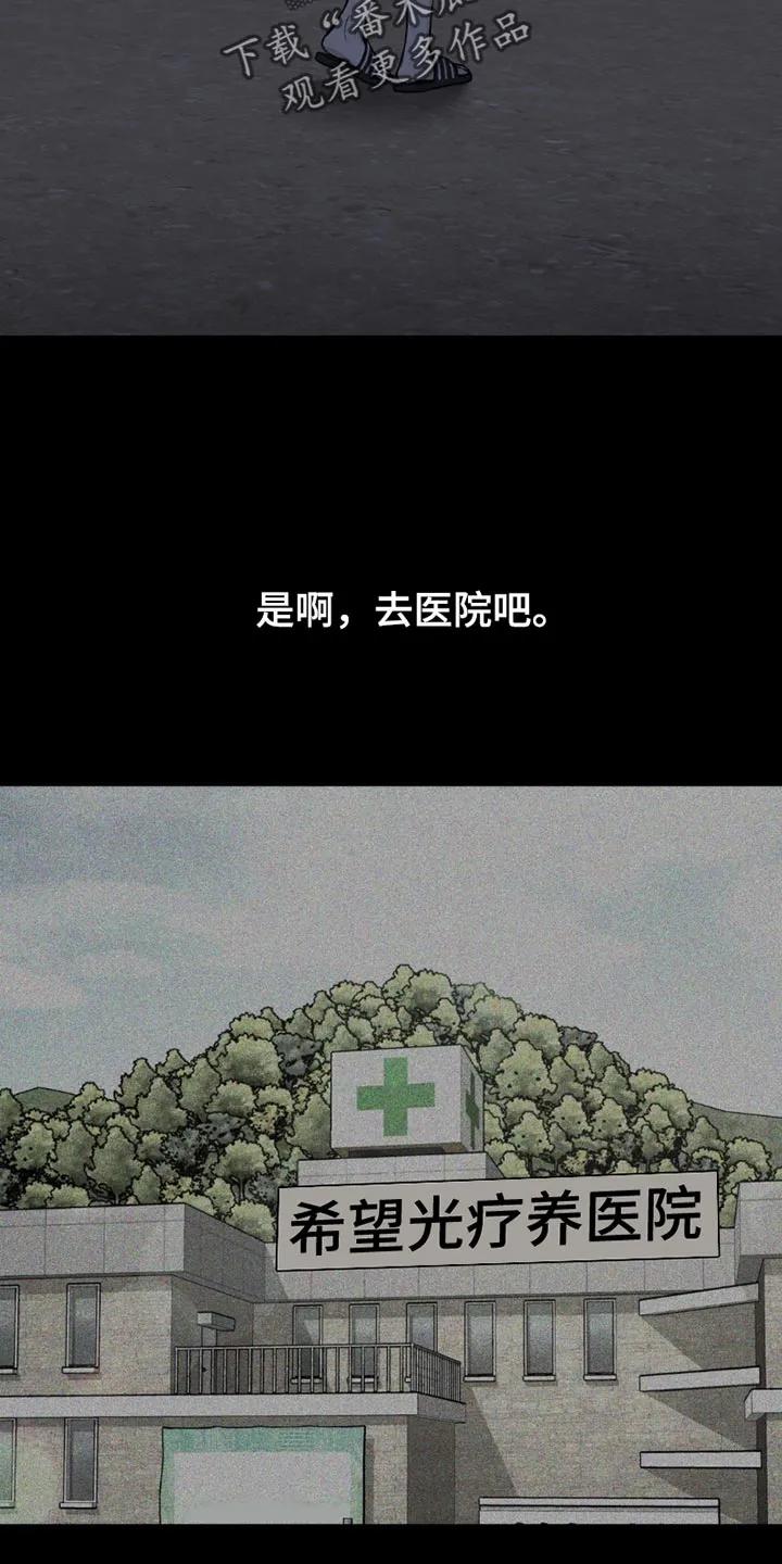 魔咒 第206章：【第二季】梦游 第8页