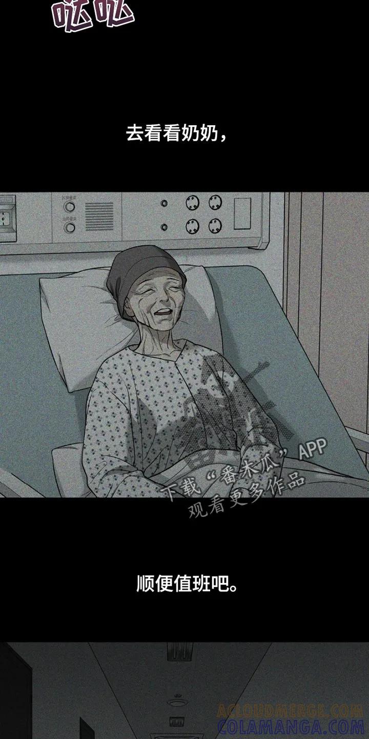 魔咒 第206章：【第二季】梦游 第11页