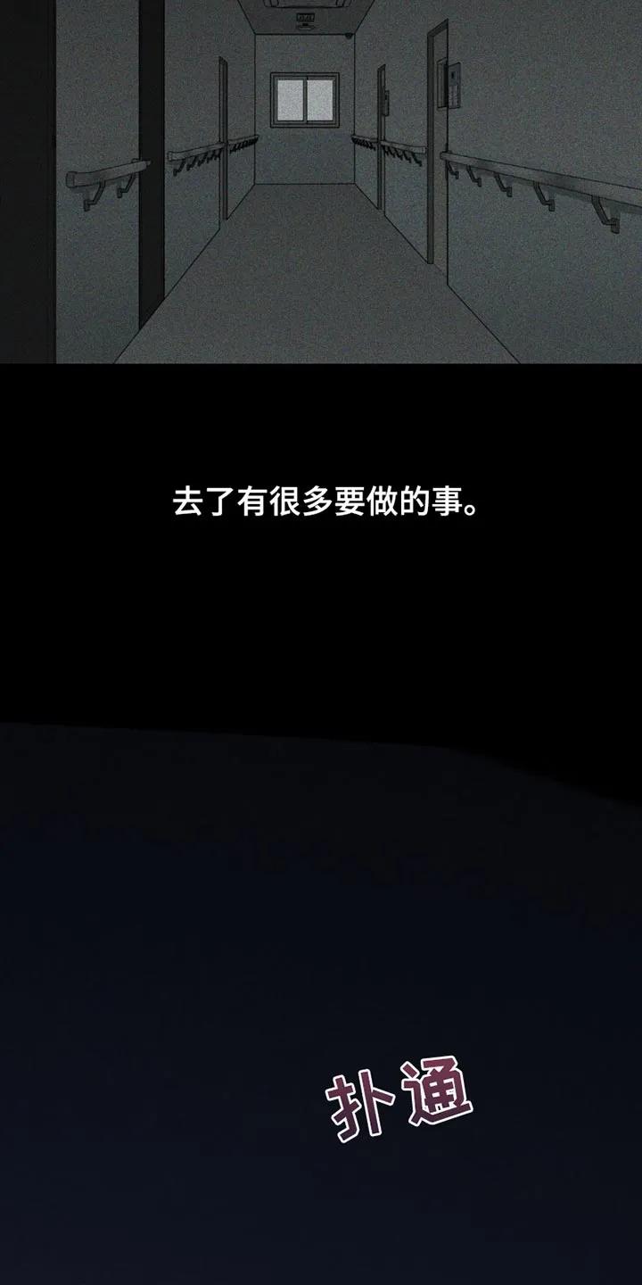 魔咒 第206章：【第二季】梦游 第12页
