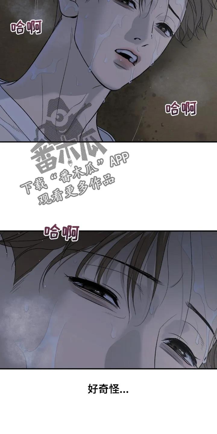 魔咒 第207章：【第二季】救援 第16页