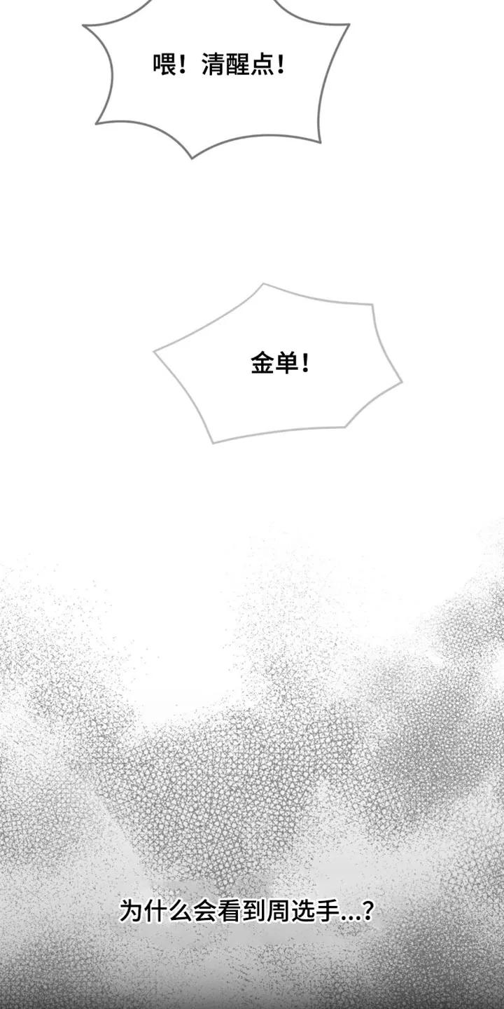 魔咒 第207章：【第二季】救援 第18页