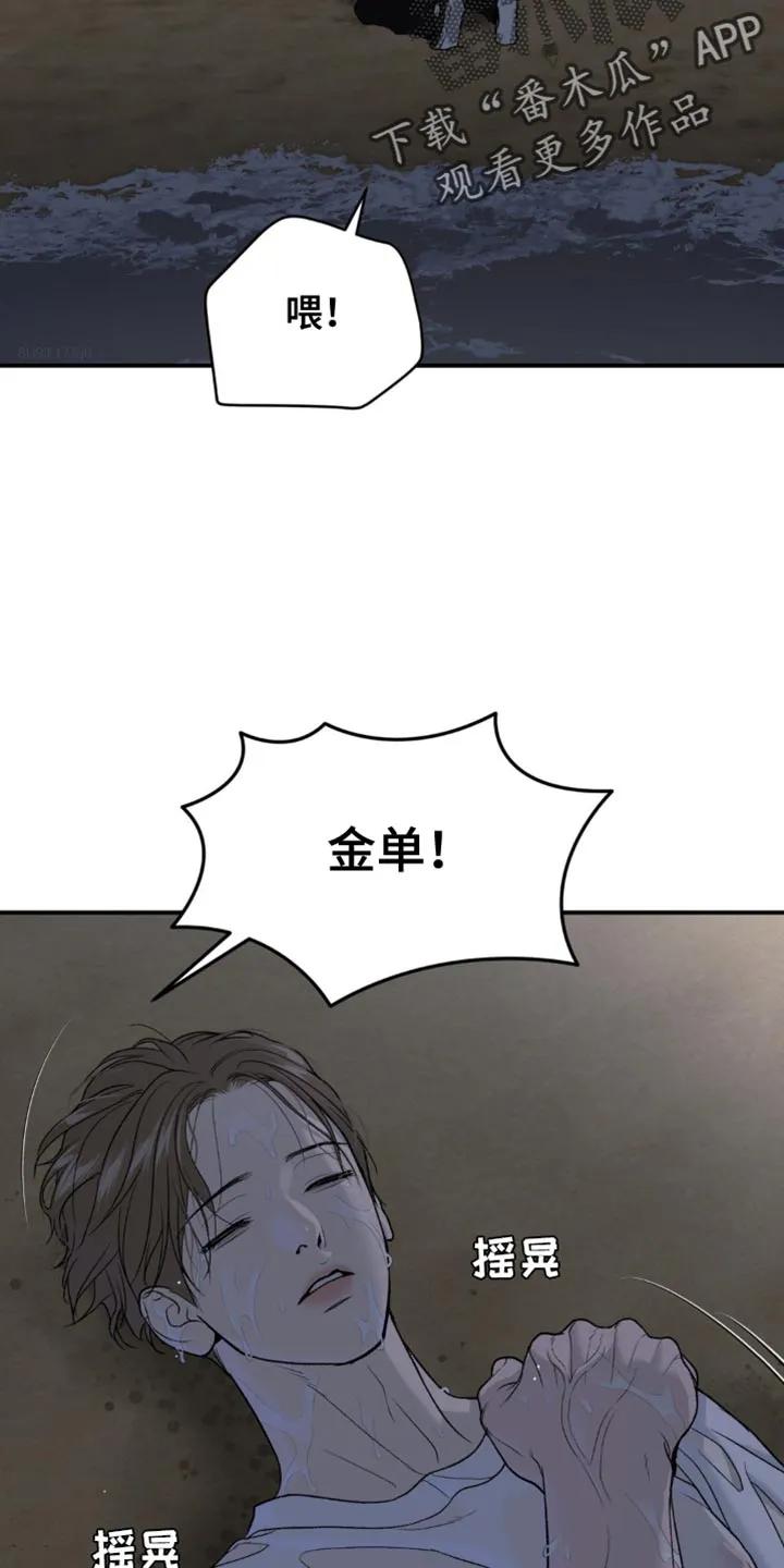 魔咒 第207章：【第二季】救援 第6页