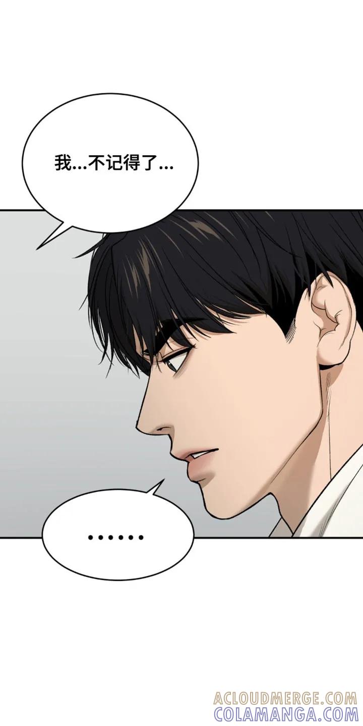 魔咒 第208章：【第二季】我不记得了 第15页