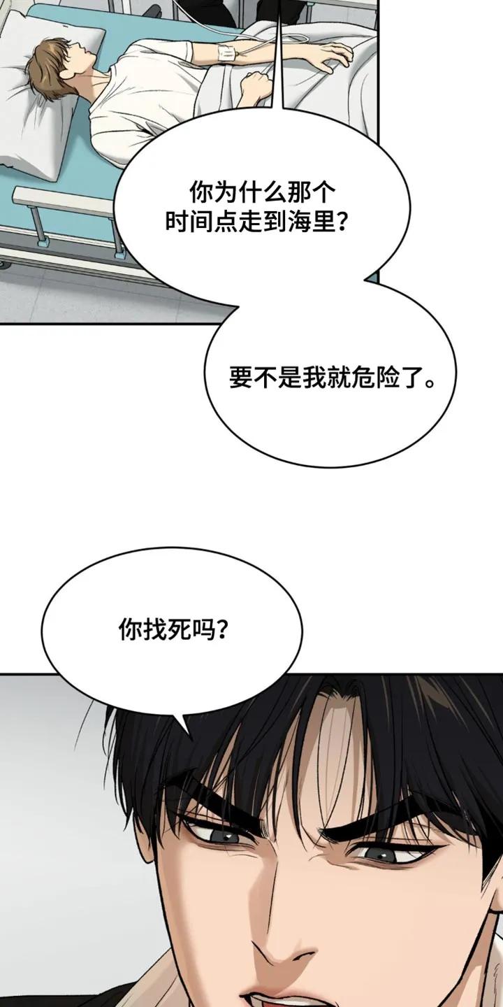 魔咒 第208章：【第二季】我不记得了 第12页