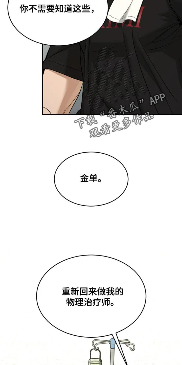 魔咒 第209章：【第二季】重新回来 第18页