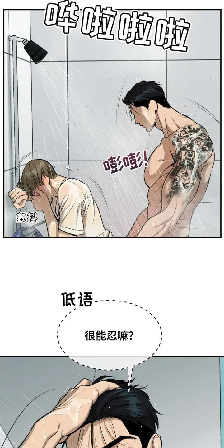 魔咒 第21章：不被发现就可以 第24页