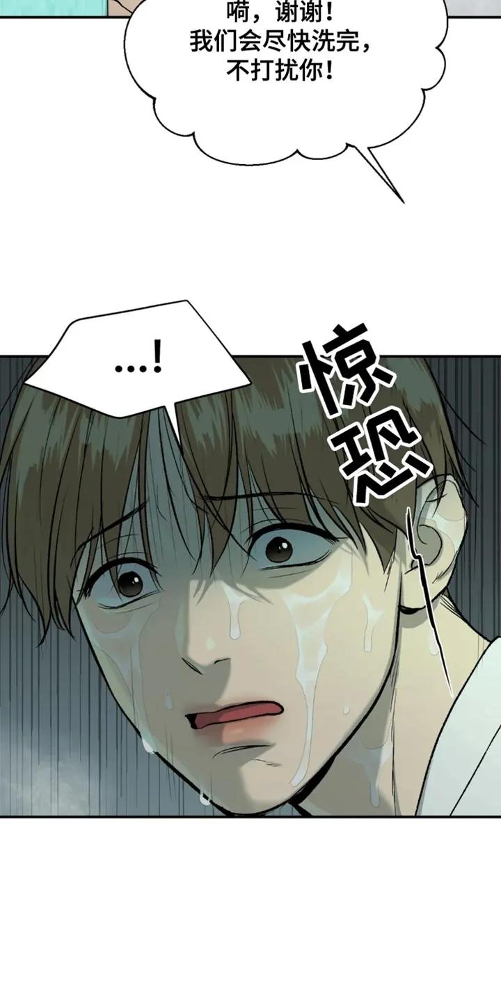 魔咒 第21章：不被发现就可以 第16页