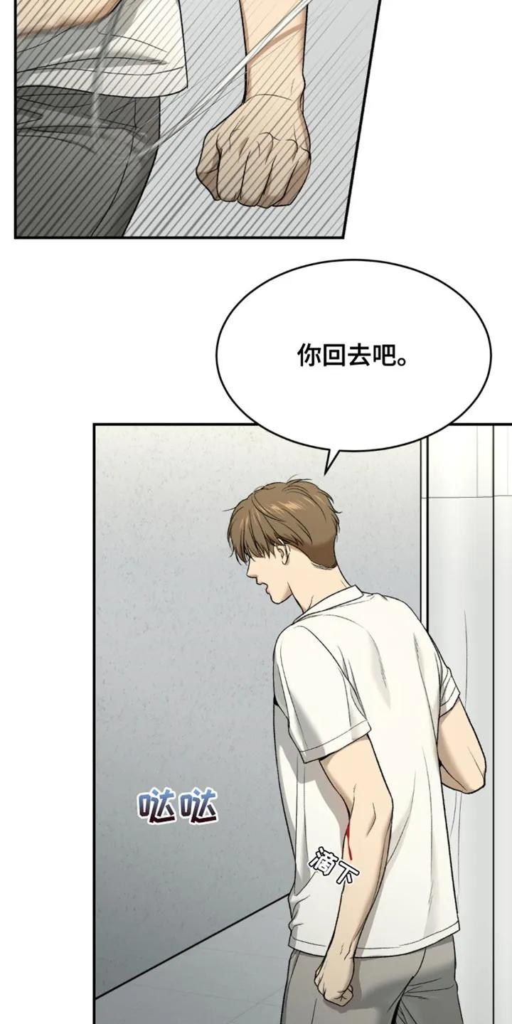 魔咒 第210章：【第二季】不想再和你工作 第16页